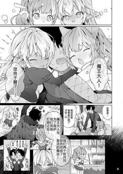 Maou-sama! Mazoku Fukkatsu ni wa Kozukuri shika Arimasen! | 魔王大人！要让魔族复兴的,除了生孩子外,没别的办法了！