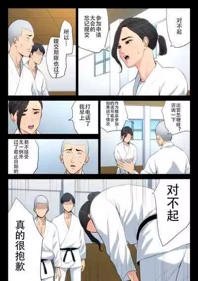 [Tamagou] Juudoubu Komon no Onna Kyoushi ga Tsumihoroboshi no Tame ni Buin-tachi ni Mawasareru Hanashi. | 柔道部顾问的女教师为了赎罪被部员们轮起来的话 [Chinese] [柠檬个人汉化]