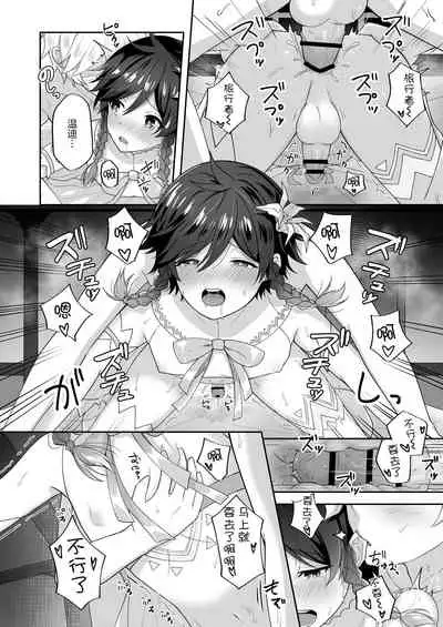 [高天] 風の花よめ (原神) [Chinese] [逃亡者×真不可视汉化组]