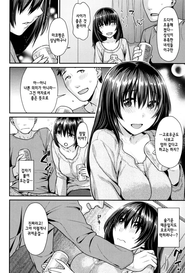 Namaikizakari | 한창 건방질 때 Ch. 1-8