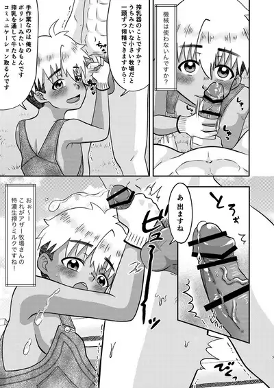 Youkoso Bokujou Kengaku e!