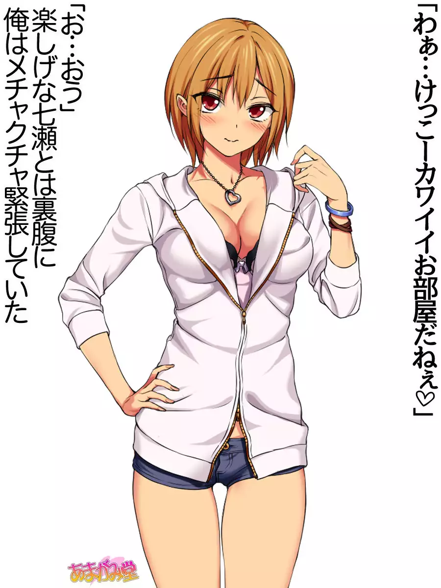 七瀬ちゃんNTR！第２部 第 1~6.8 話