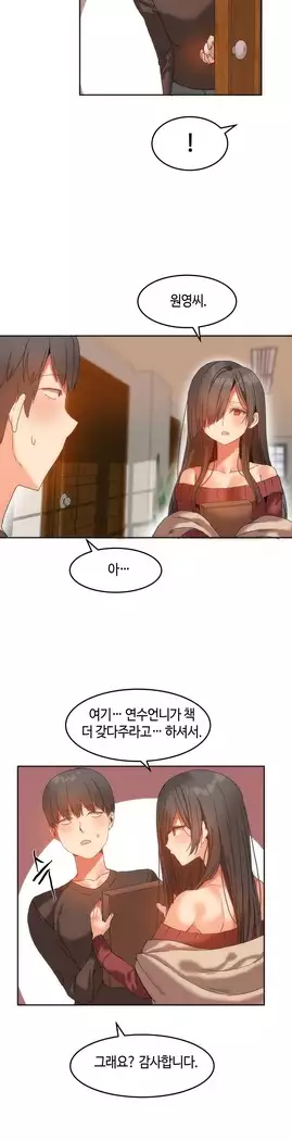 Hari's Lumpy Sharehouse Ch.0-16