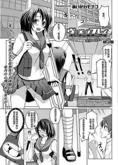 [Aikawa Monako] Virtual Play ~Kono Kaikan wa Game? Real?~ 1-3 [Chinese] [村长个人汉化]