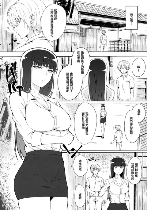 Wakai Otoko to Shihox