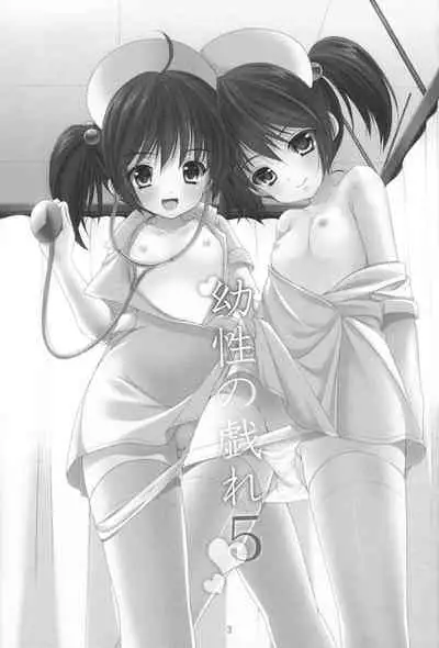 Yousei no Tawamure 5