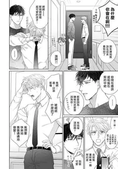 Ore no Sekai o Hakai Suru Otoko | 要破坏我世界的男人 1 -4