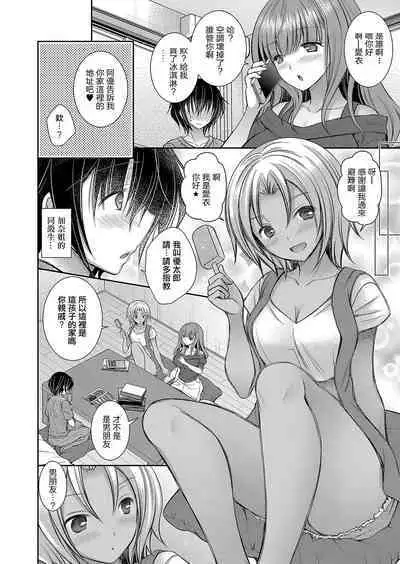 Suki na Ko no Onee-san Ch. 5 | 喜歡的女生的姐姐 第五話