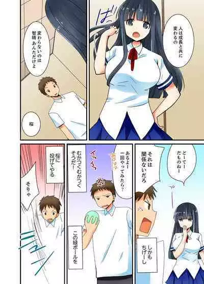 ヤレちゃうミラクルボールでこんな俺でも余裕でエッチしてみた。