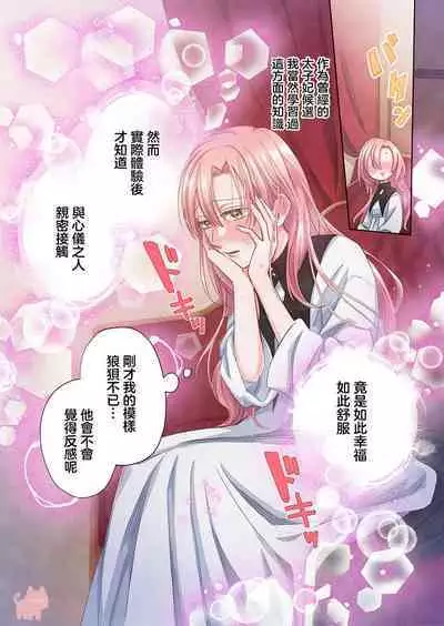 ai ga omoi kishi koushaku ha、tuihou reijou no subete wo ubai tukushitai。【HQ Full Color】 | 爱得太深沉的骑士公爵，想要夺得流放千金的一切。【HQ全彩版】01