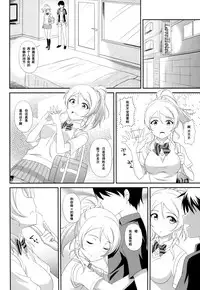 (C86) [slipstream (Masakichi)] Ore no Kanojo wa School☆Idol (Love Live!) [Chinese] [无毒汉化组]