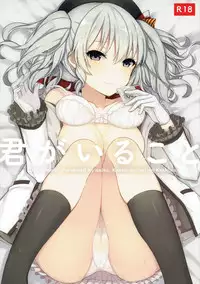 (C90) [Oishii Oniku. (Oniku.)] Kimi ga Iru Koto (Kantai Collection -KanColle-)