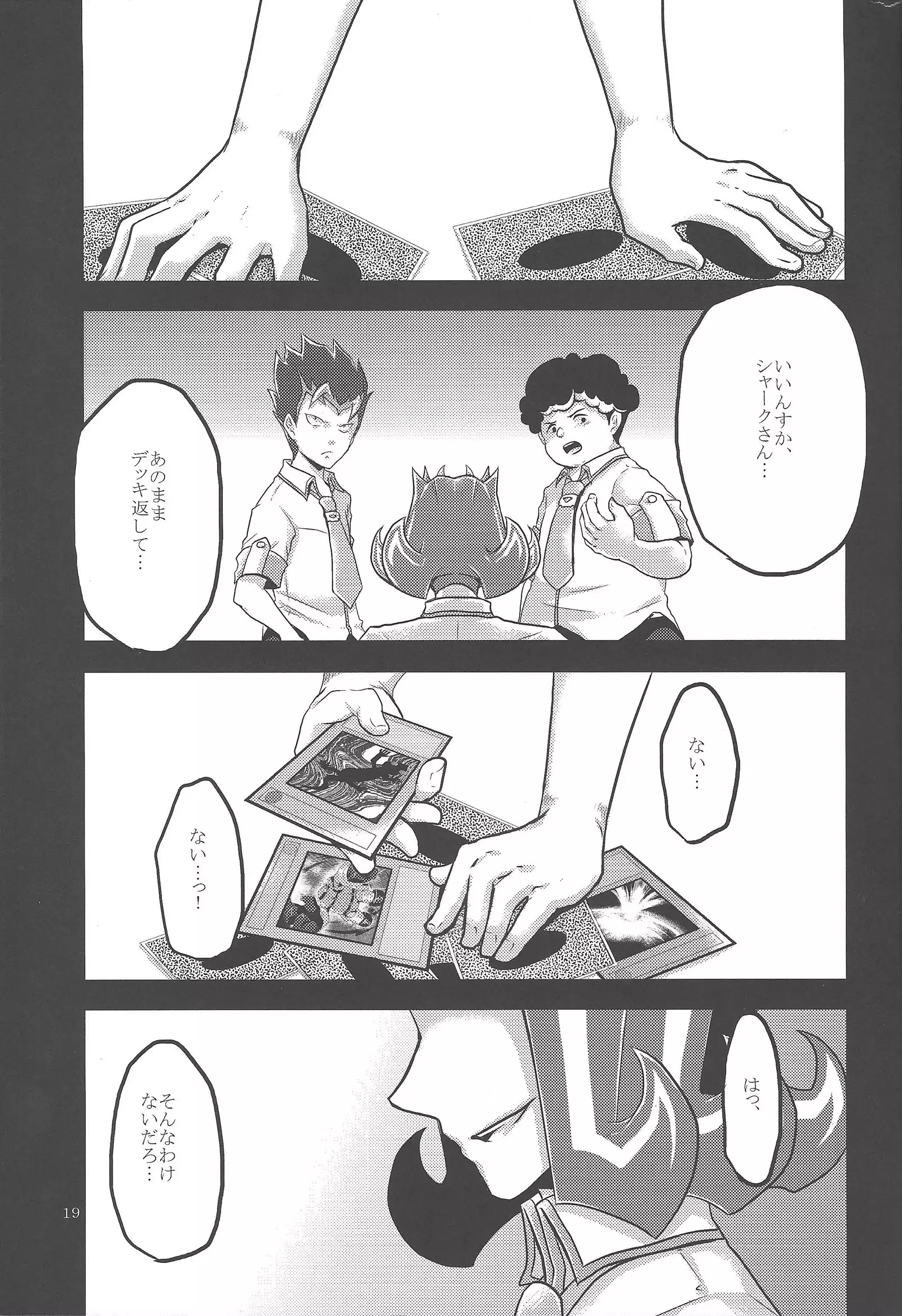 Replica~Boku ga zetsubō o shitta hi~