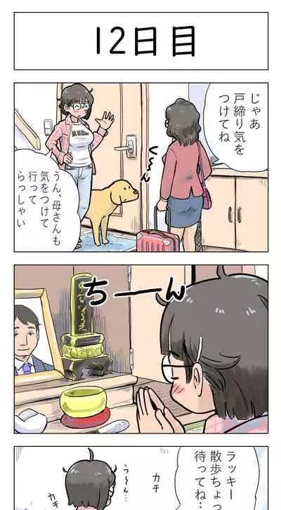 〇日後に愛犬とセックスする地味巨乳メガネちゃん
