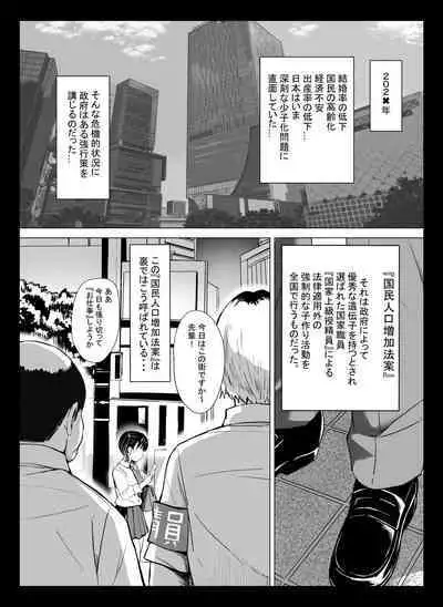 Kuni ho.〜 Kokumin onaho-ka houan 〜