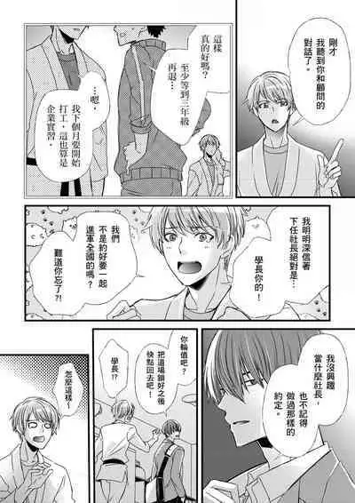 [Inainaka] Shihai sareru no ga Ore no Sei ~Iki kuruu you ni Shitsukerateta Karada~ | 調教遠比想像中更舒服～在他們的調教之下身體止不住高潮～ Ch. 1-12 [Chinese] [Decensored] [Digital]