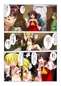 (C80) [RPG Company 2 (Ootomo Yuuki)] Touhou Megami Choukyou roku (Touhou Project) [Digital]