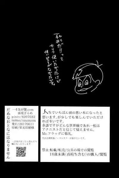 Damena otona ni wa narimasen