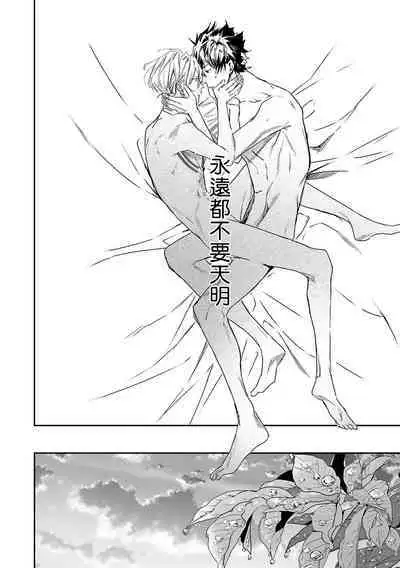 World's End Blue Bird | 末世青鸟 Ch. 4-10