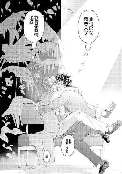 Koigokoro ni Torokeru Itteki | 融入恋心的花蜜