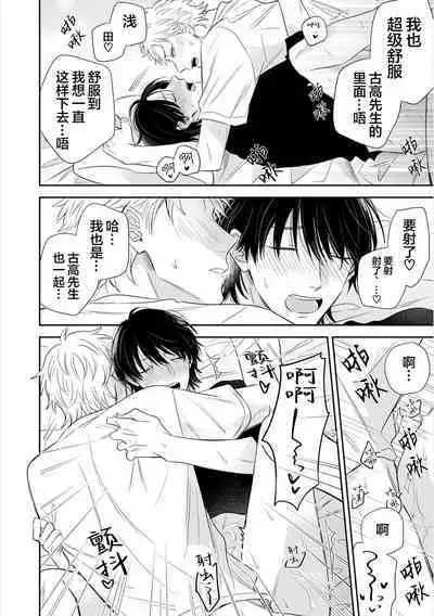 Takasete Kudasai Furutaka Shujin｜请让我抱您古高主任 [Chinese] [看海汉化组] [Digital]