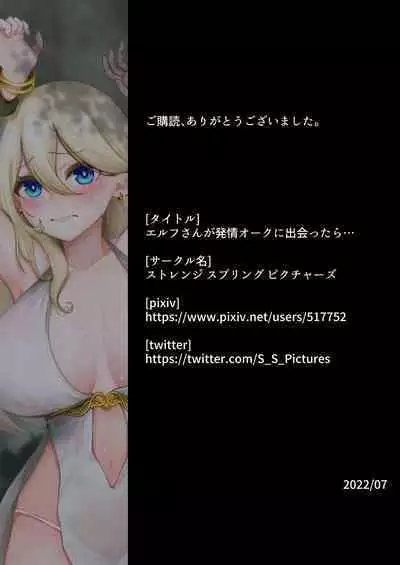 Elf-san ga Hatsujou Orc ni Deattara...