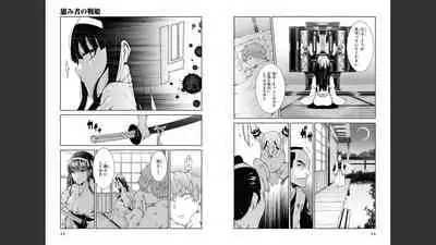 慰み者の戦姫 [Nagusamimono no Ikusahime]