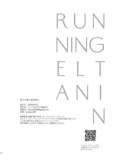 Chigiri no Yume ni Ame no Furu