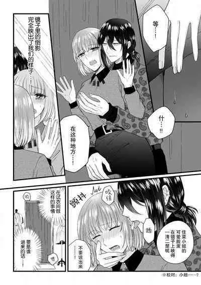 [Hasuno okara] Watashi o Nurasu no wa Osananajimi no Onee-san!? Hajimete Mita... Honki no Osugao. | 弄湿我的是青梅竹马的男大姐 第一次见到……他认真的雄性一面。 1-3 [Chinese] [莉赛特汉化组]