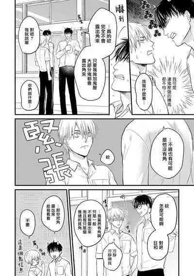 Tabetemo Oishiku Arimasen 2 | 尝起来一点都不好吃 2 Ch. 6-8