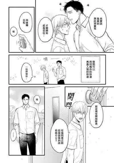 Tabetemo Oishiku Arimasen 2 | 尝起来一点都不好吃 2 Ch. 6-8