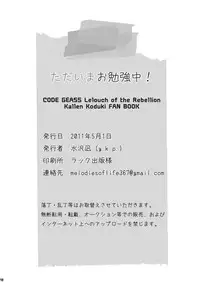 (COMIC1☆5) [g.k.p. (Mizusawa Nagi)] Tadaima Obenkyou-chu! (CODE GEASS)