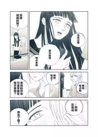 Yandere Ojou-sama ga Tannin Kyoushi o Kairaku Ochi saseru Hanashi | 病娇大小姐让担任教师堕落于快乐之中的故事