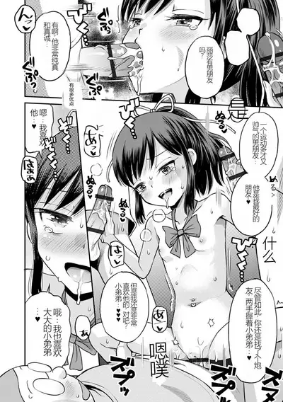 Netorare Sankaku Kankei Ch. 7 | 被寝取的三角関係