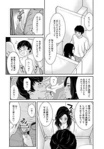 [Mohu2factory] Kanrinin-san, Watashitachi to Ecchi Shiyo…～ Zettai H Shitai Hitozuma vs Zettai H Shichaikenai Kanrijin ～1-2【R18 han】