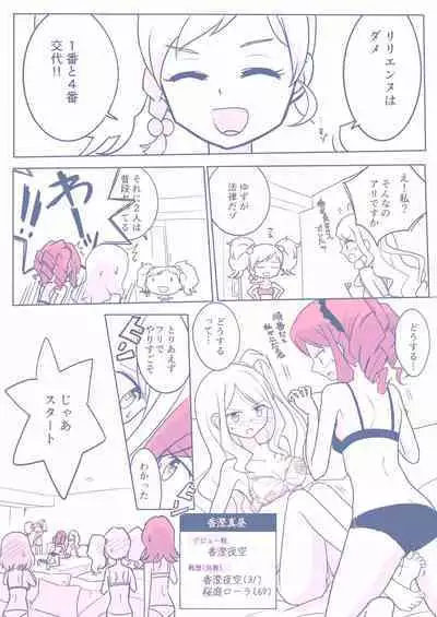 26 Dai S4 ga Kanbu to Ranpasuru o Hanasi