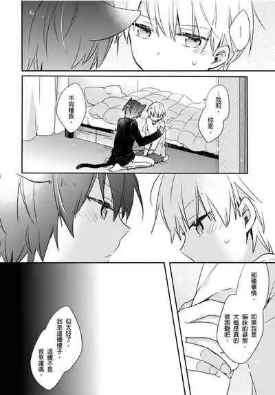 [砂 (スナ)] Hirotta neko wa nikushokudeshita 3-Kan ‖ [捡来的猫咪是肉食性 第3话]