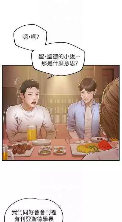 【周三连载】纯情的崩坏（作者：Aru&色色思想） 第1~37话