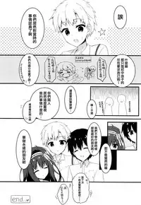 Kimi wa Boku dake no Tenshi