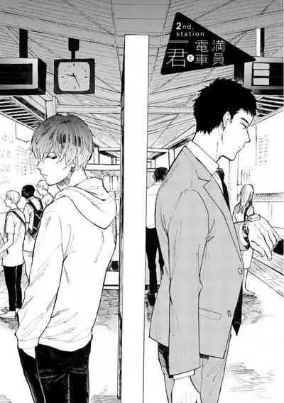 [Koyubi] Manin Densha to Kimi | 满员电车与你 Ch. 1-3 [Chinese] [拾荒者汉化组] [Digital]