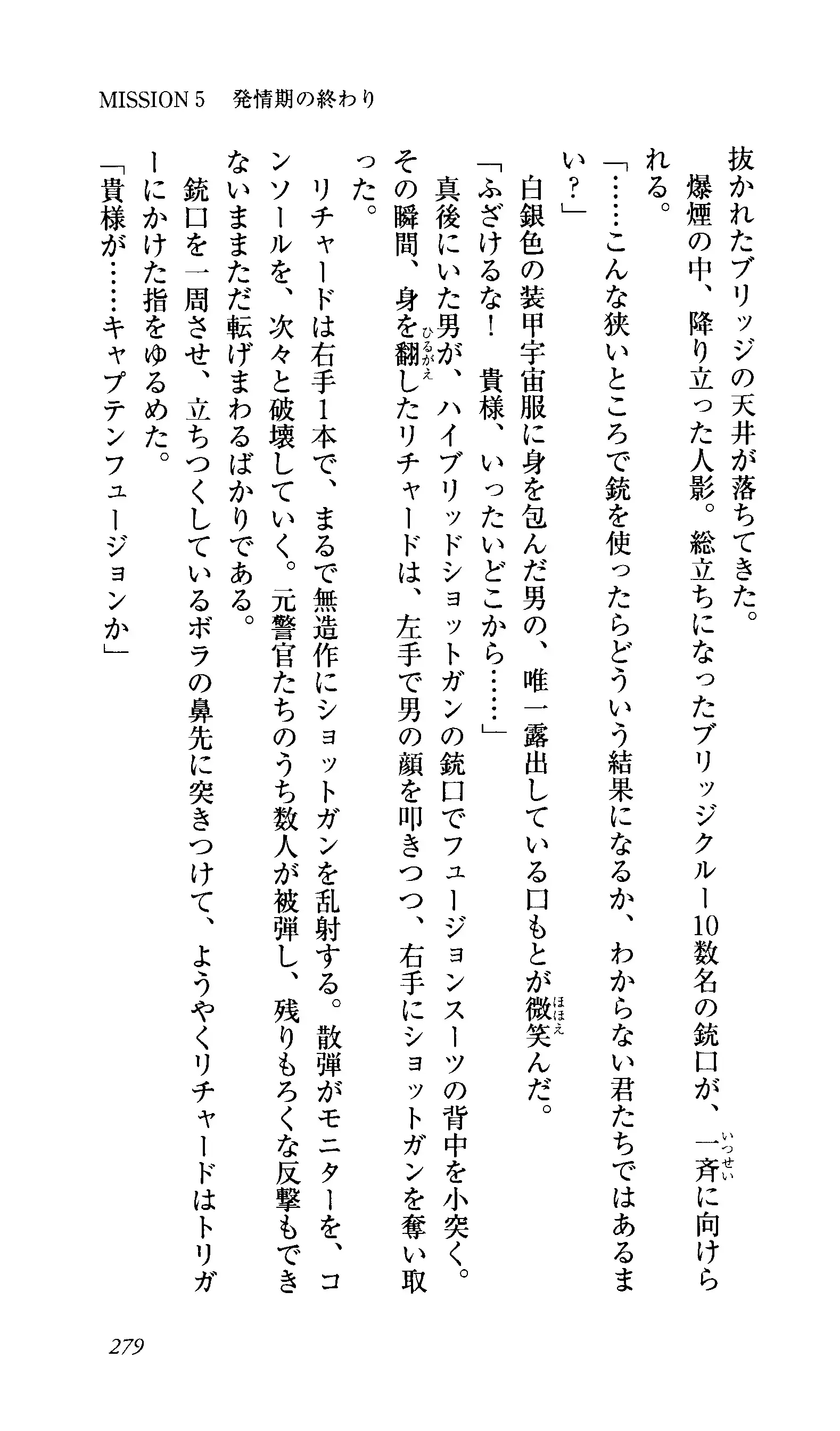 Captain Fusion Torawareta Bijin Shoukou