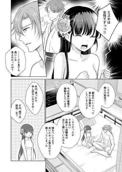 No ni Saku Hana wa Hana no Ooji ni Amaykasareru
