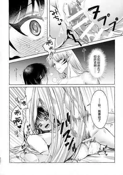 (SPARK16) [Mochi mochi no mi (ringo ame / riri ~i / 2Q / mochita / yuki usa) ] kin'yoku no dai yōkai | 禁欲的大妖怪 [Chinese] [莉赛特汉化组]