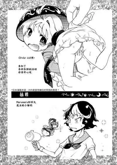 Touhou Amanojaku丨当方天邪鬼