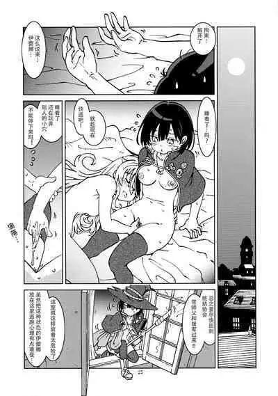 Tabitabi Nikki ni wa Shirusenakatta Koto. 2 | 旅行日记里不能记录的事情。2