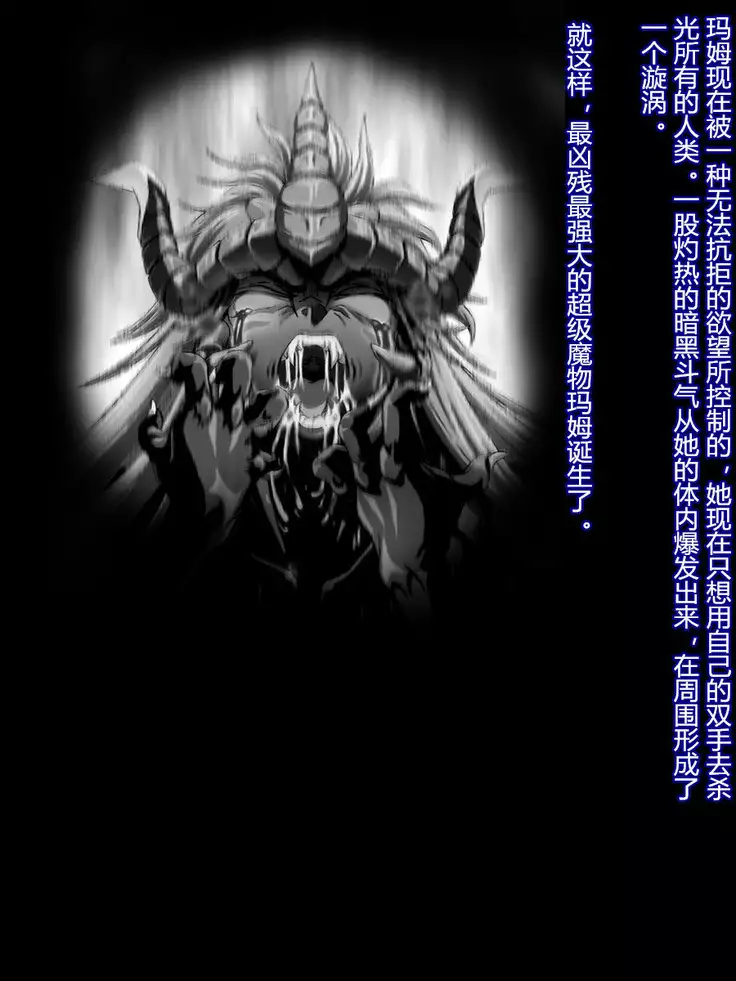 Sai Kakusei! Chouma Seibutsu no Onna