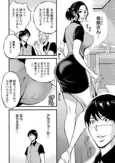 Fukinshin Soukan no Onna