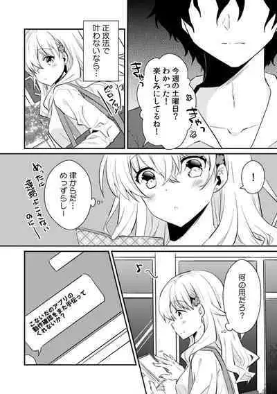 Saimin apuri de osananajimi o i no mama ni ayatsuriSEX!?「dame na no ni… koshi ga katte ni ugoichau!!」