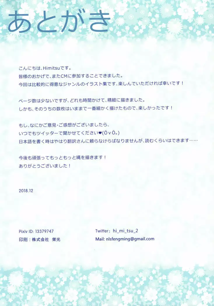 Chaldea no Nawa Yome-Tachi