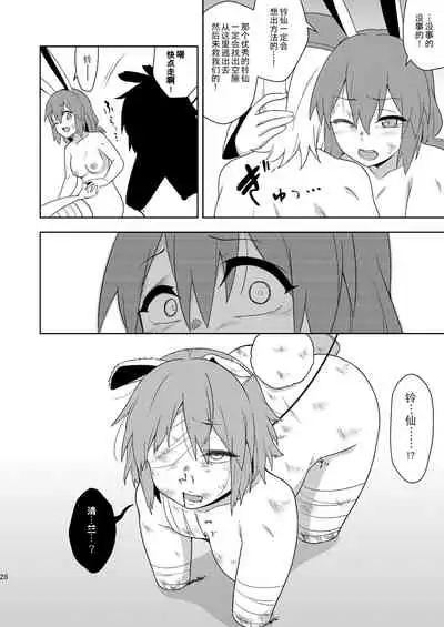 Senka no gyokuto | 战火的玉兔